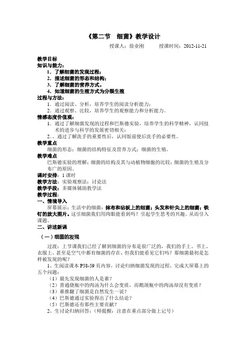 第二节  细菌(课后反思)