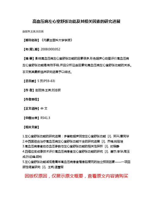 高血压病左心室舒张功能及其相关因素的研究进展