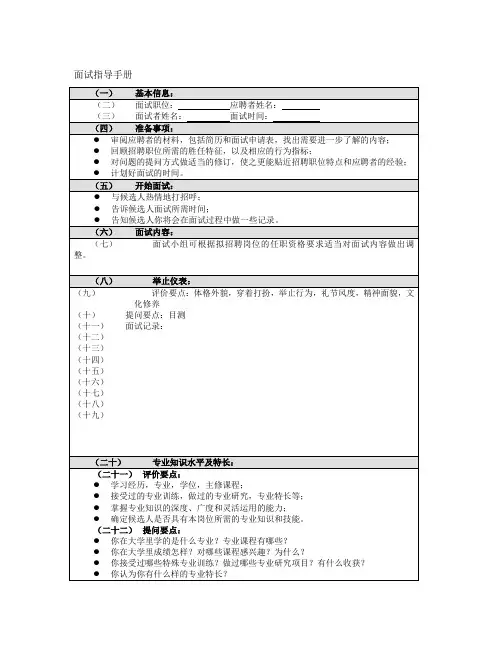面试指导手册