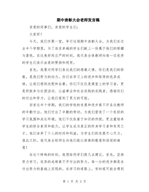 期中表彰大会老师发言稿