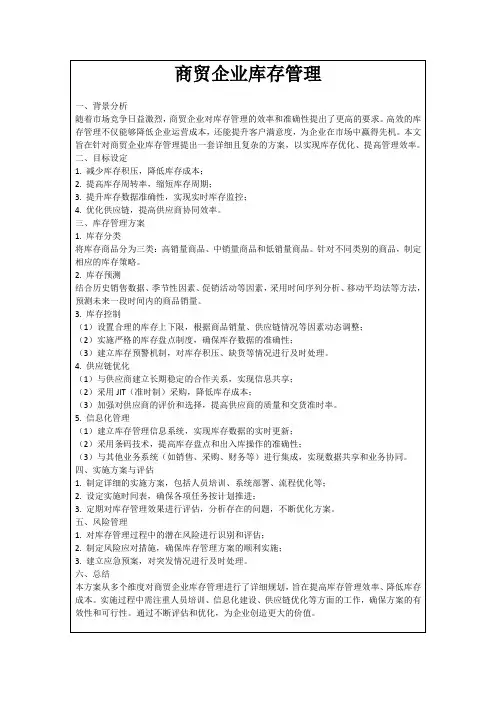 商贸企业库存管理