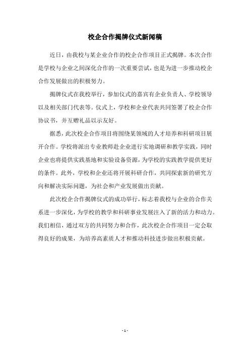 校企合作揭牌仪式新闻稿