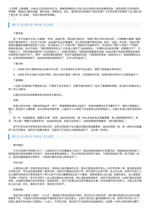 幼儿园小班个案分析【汇总版】