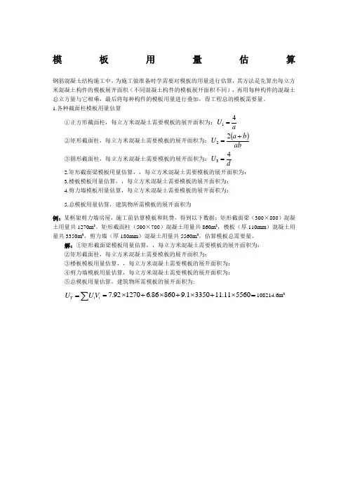 模板用量计算