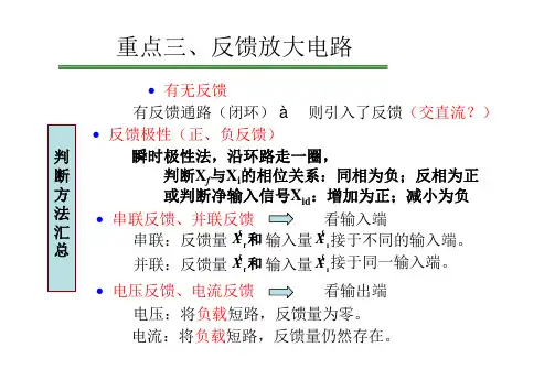 负反馈例题
