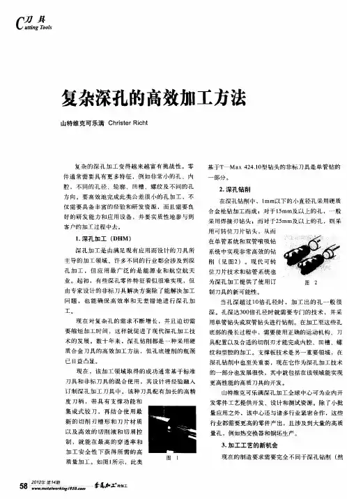 复杂深孔的高效加工方法