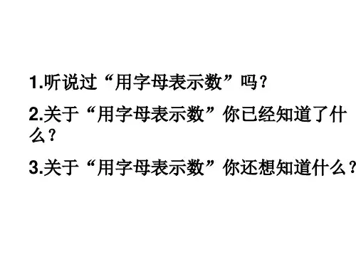 (俞正强)用字母表示数