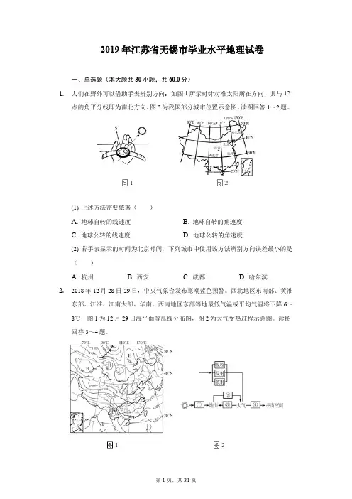2019年江苏省无锡市学业水平地理试卷-附答案详解