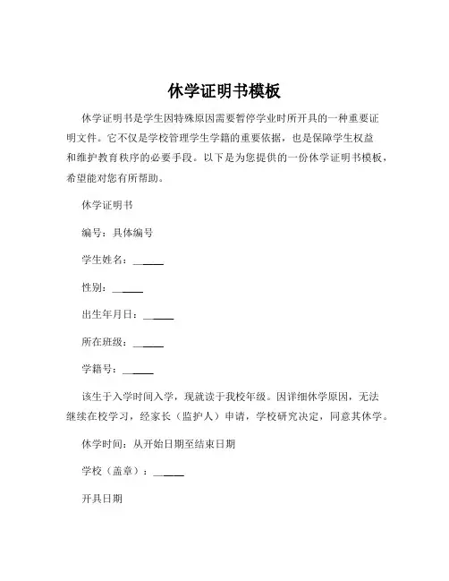 休学证明书模板