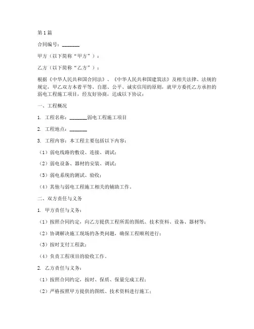 工程弱电施工合同(3篇)