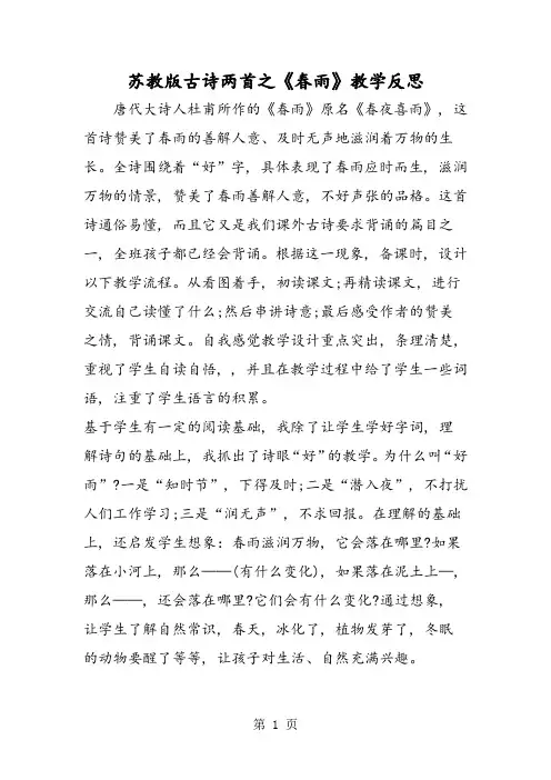 苏教版古诗两首之《春雨》教学反思