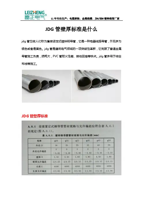 JDG管壁厚标准是什么