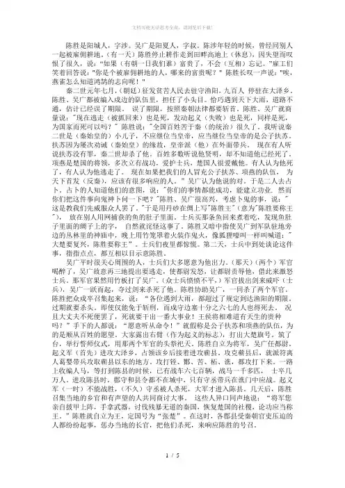 陈涉世家原文翻译及注释