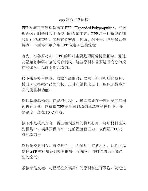 epp发泡工艺流程
