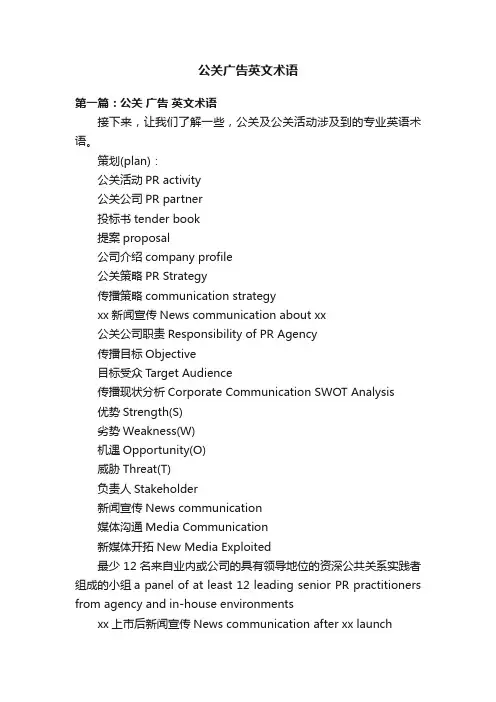 公关广告英文术语