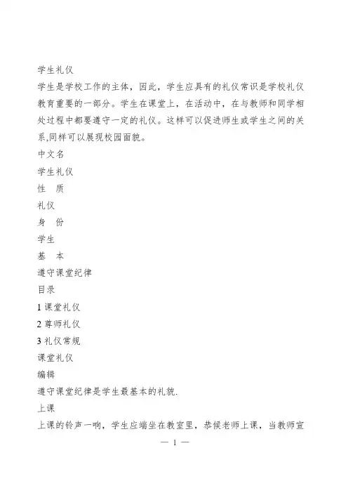 小学生礼仪教育三字歌