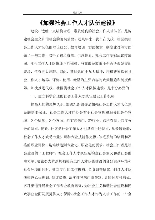 《加强社会工作人才队伍建设》