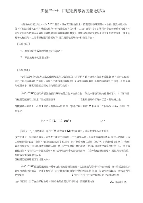 用磁阻传感器测量地磁场