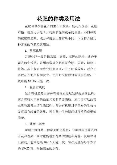 花肥的种类及用法