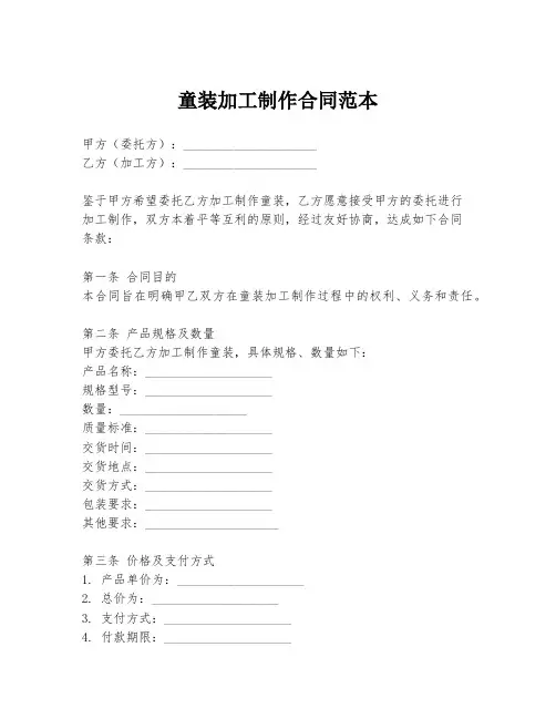 童装加工制作合同范本