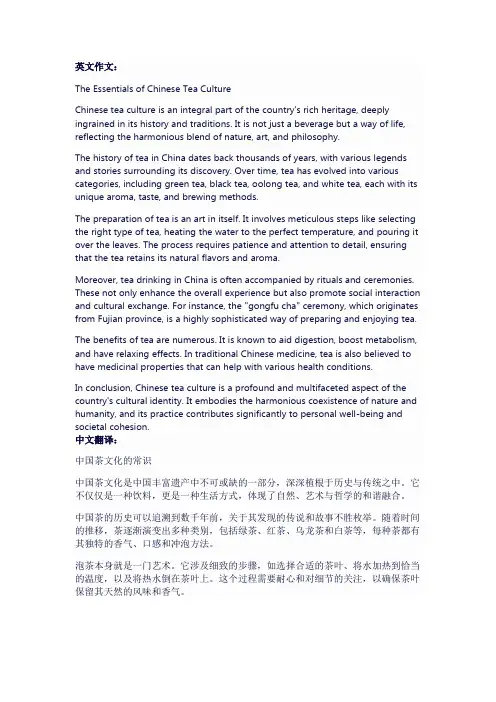 中国茶文化常识英语作文