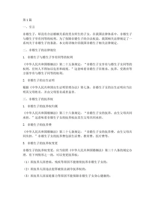 非婚生子相关法律规定(3篇)