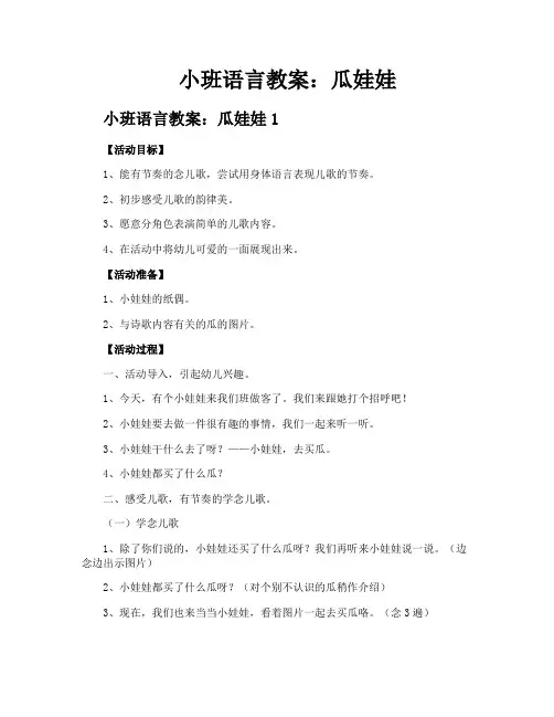 小班语言教案瓜娃娃