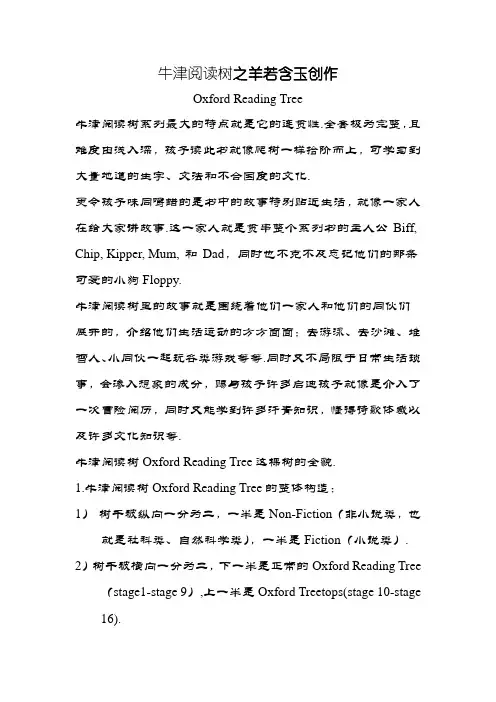 概况 牛津阅读树Oxford Reading Tree