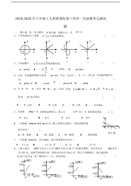 八年级上人教新课标第十四章一次函数单元测试题.doc