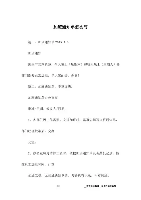 加班通知单怎么写