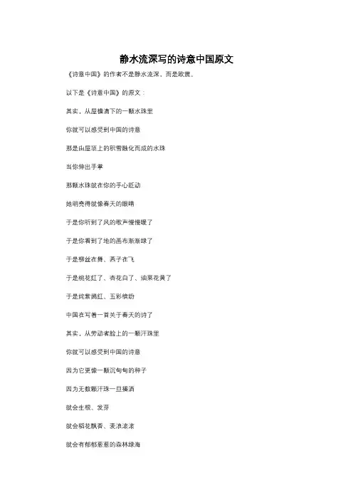 静水流深写的诗意中国原文