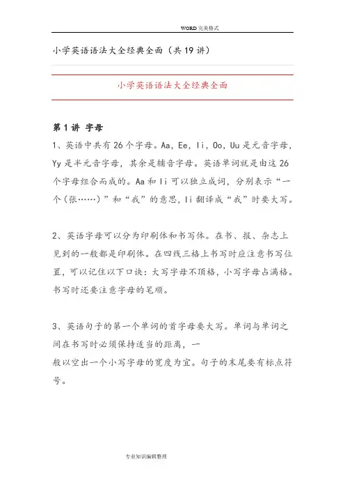 小学英语语法大全经典全面[共19讲]