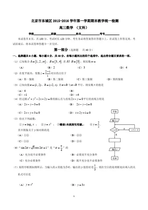 东城区2015-2016学年第一学期期末检测高三数学(文)试题及答案