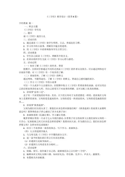 《三字经》教学设计(优秀6篇)