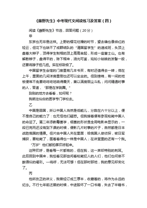 《藤野先生》中考现代文阅读练习及答案（四）