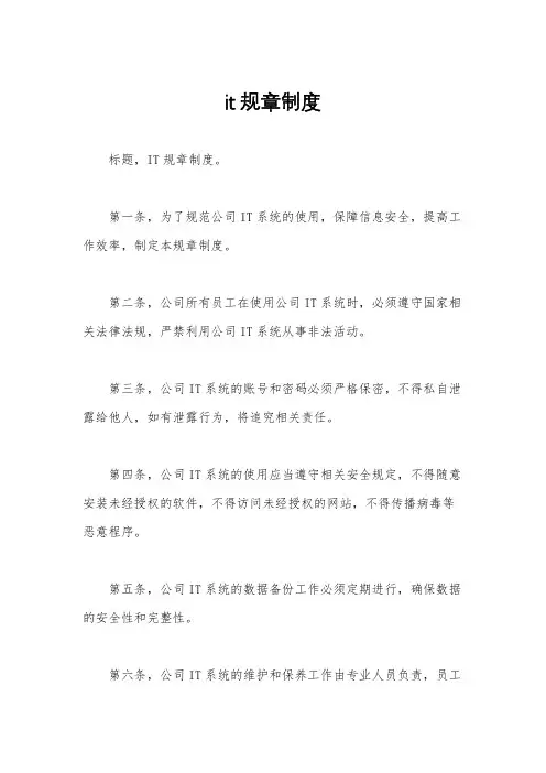 it规章制度
