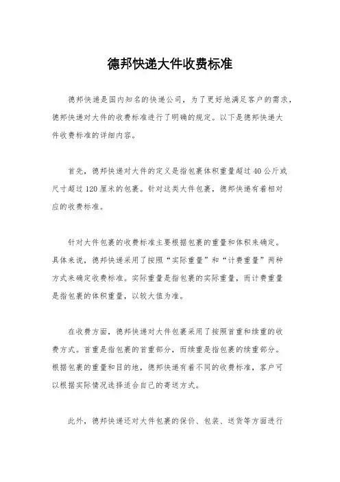 德邦快递大件收费标准