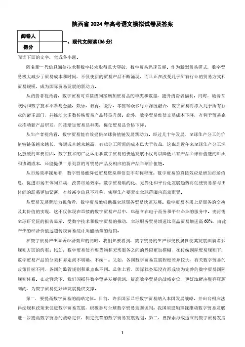 陕西省2024年高考语文模拟试卷及答案1