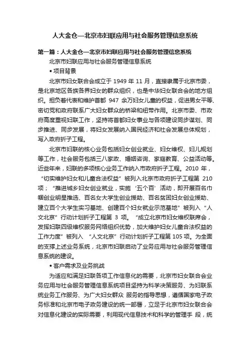 人大金仓—北京市妇联应用与社会服务管理信息系统