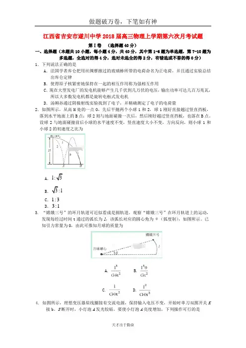 江西省吉安市遂川中学2018届高三物理上学期第六次月考试题20-含答案 师生通用