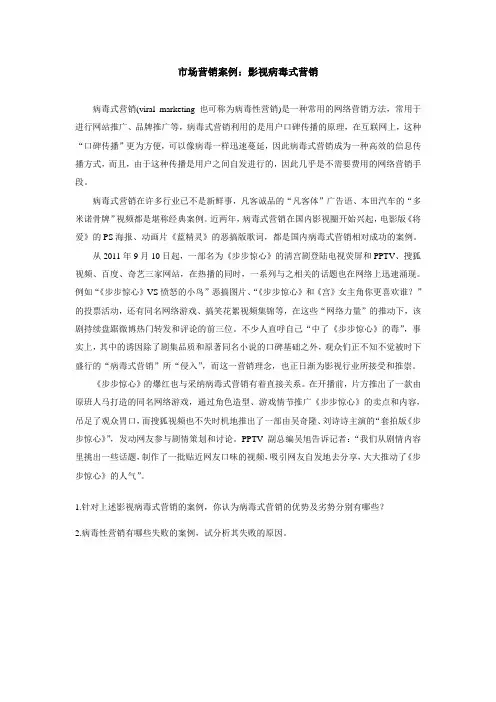 市场营销案例：影视病毒式营销