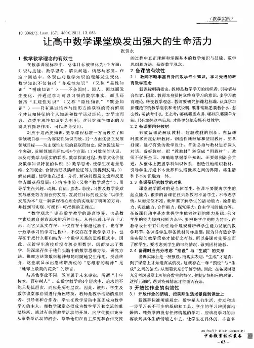 让高中数学课堂焕发出强大的生命活力