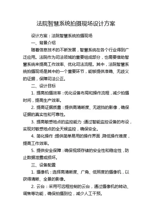 法院智慧系统拍摄现场设计方案