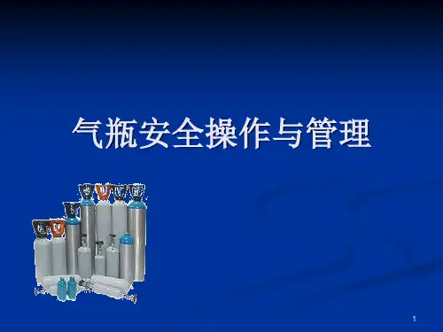 气瓶基本知识ppt课件