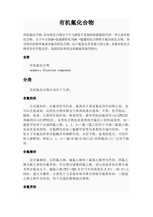 有机氟化合物