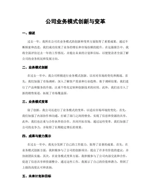 公司业务模式创新与变革