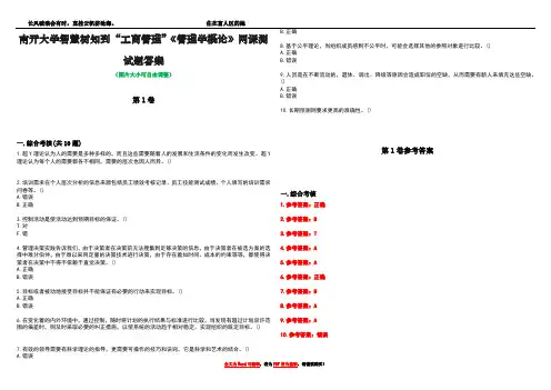 南开大学智慧树知到“工商管理”《管理学概论》网课测试题答案卷1