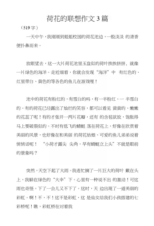 荷花的联想作文3篇.docx