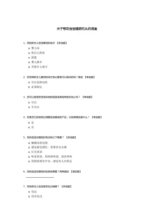关于帮助宝宝睡眠枕头的调查
