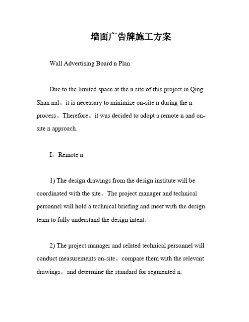 墙面广告牌施工方案